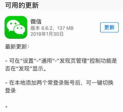 微信iOS版v6.6.2更新了什么