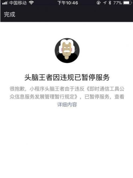 微信头脑王者什么时候恢复