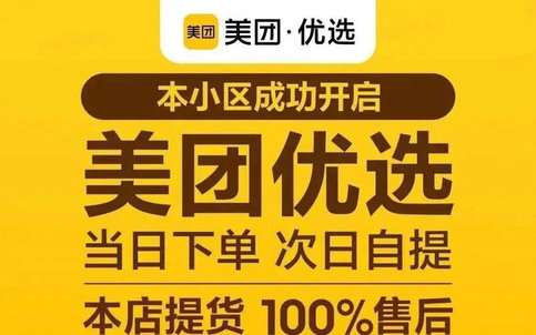 美团优选团长拿多少提成 美团优选团长佣金收入介绍