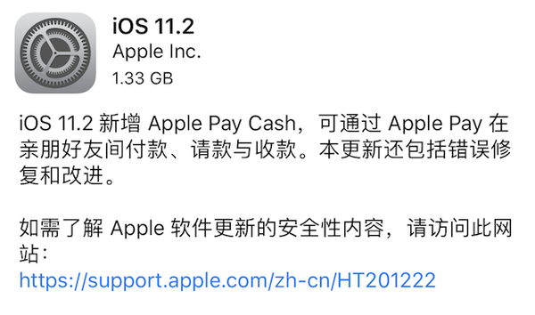 iOS11.2正式版怎么样？值得更新吗