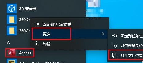 Win10开始菜单怎么删除项目