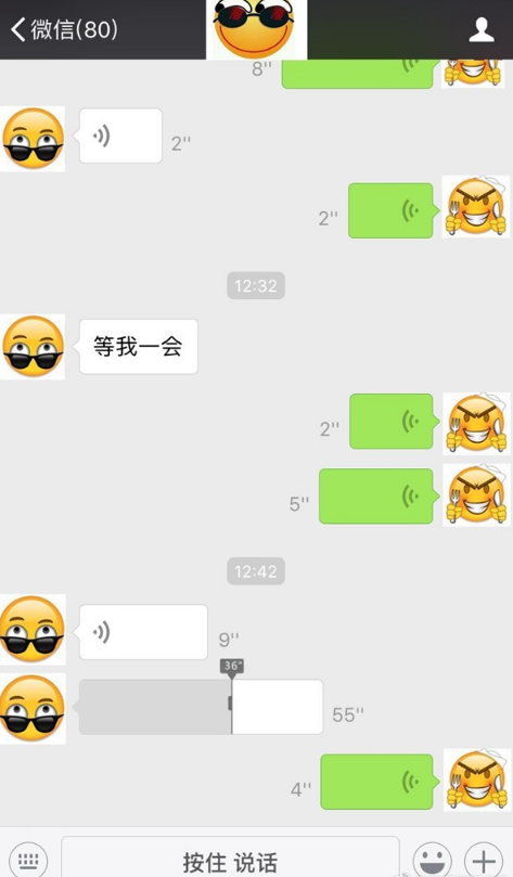 微信语音进度条拖动功能是真的吗