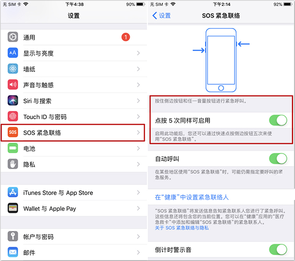 遇险时怎么用 iPhone 快速呼救