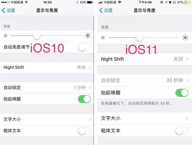 iOS11「自动调整亮度」在哪关闭