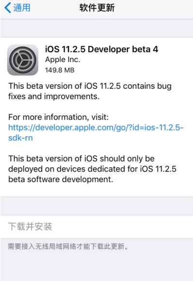苹果iOS 11.2.5 beta4系统更新了哪些内容