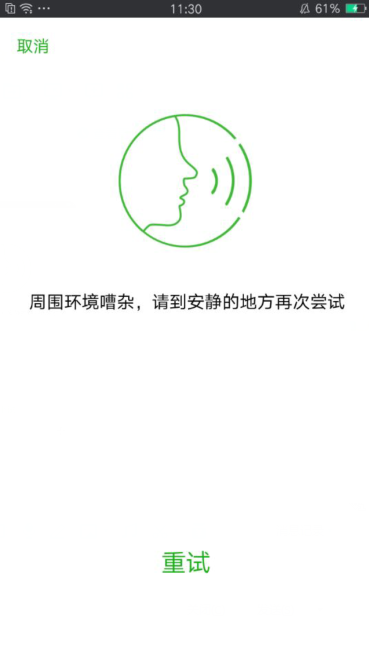 微信声音锁提示周围环境嘈杂