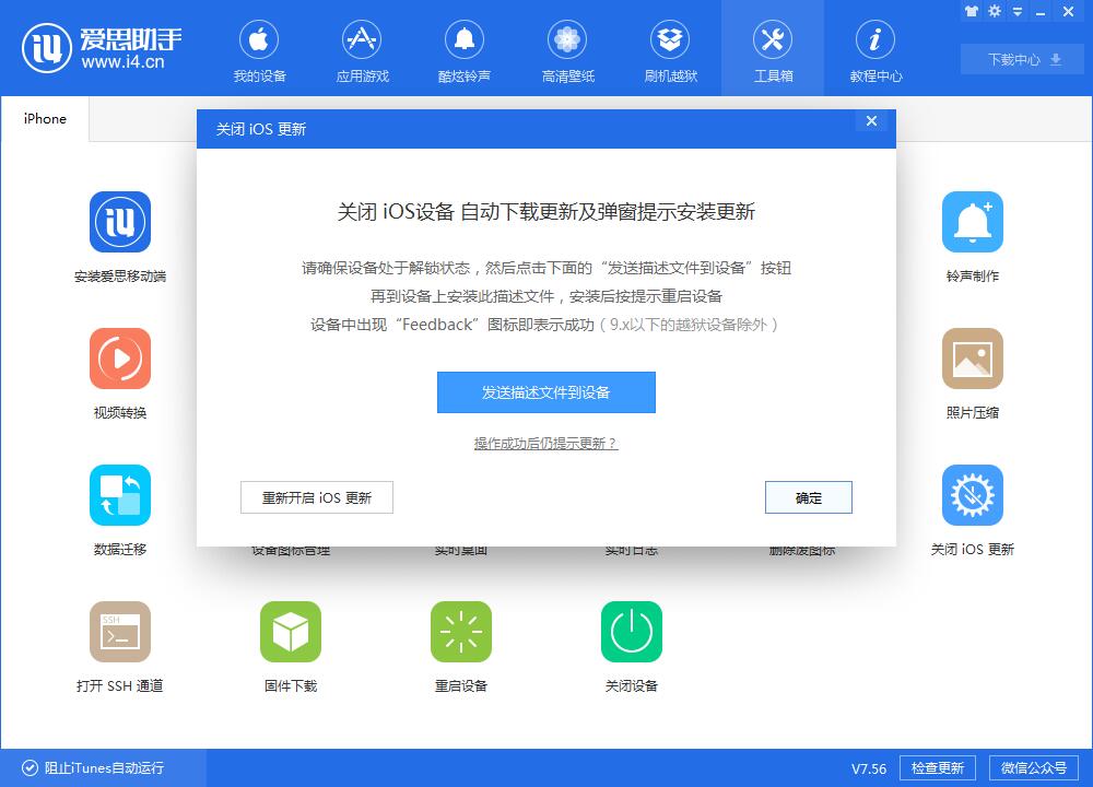 iOS更新很烦人？二种方法教你屏蔽更新检查