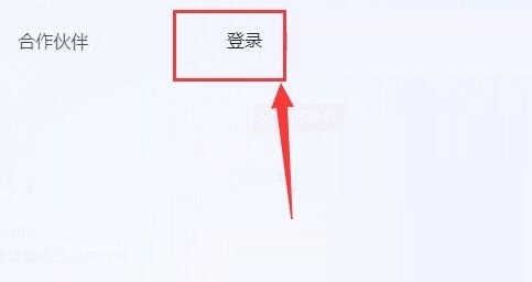 腾讯企点怎么解绑手机号