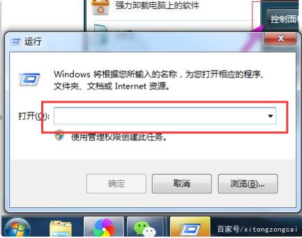 win7旗舰版强行删除开机密码