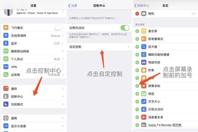 iOS 11如何开启录屏功能