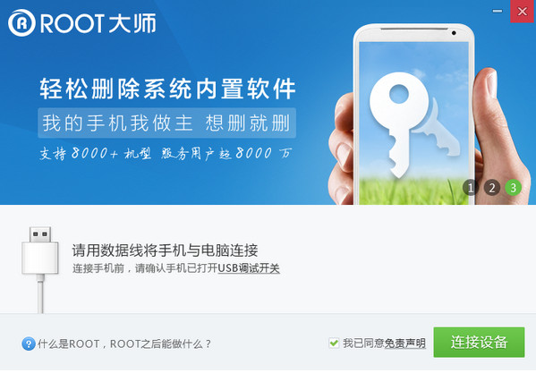 金立M3怎么root