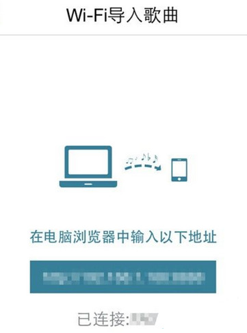 wifi导入歌曲