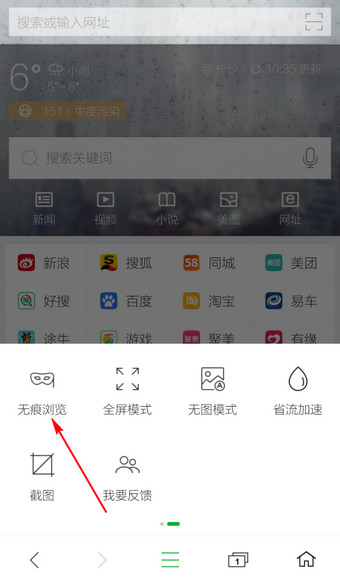 360手机浏览器无痕浏览怎么设置