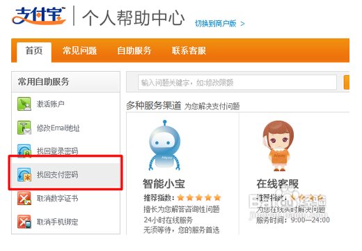支付宝支付密码忘记了怎么办