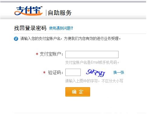 支付宝登录密码忘记了怎么办