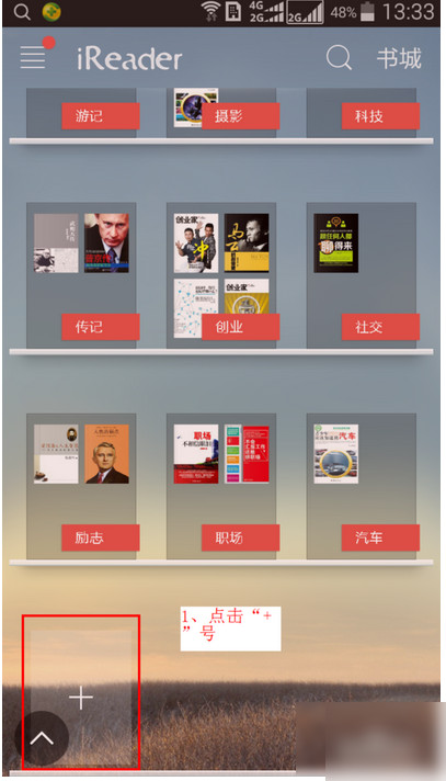 掌阅ireader wifi传书方法