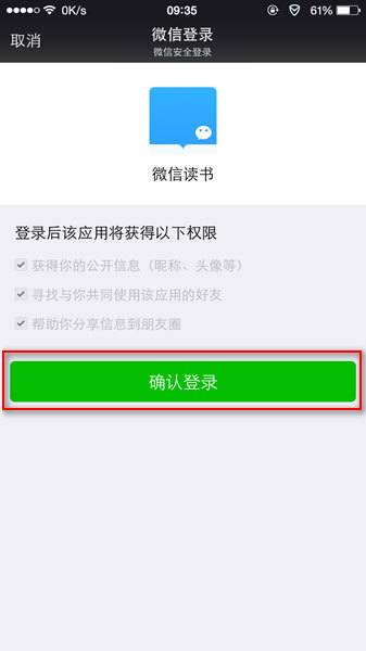 微信读书APP使用方法