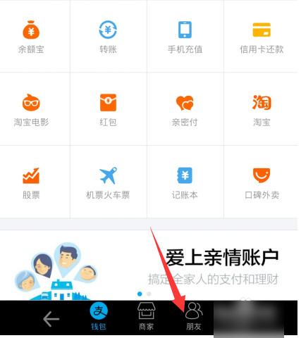 支付宝群聊使用方法
