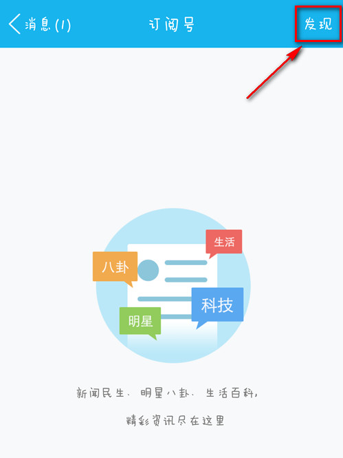 手机QQ订阅号发现界面