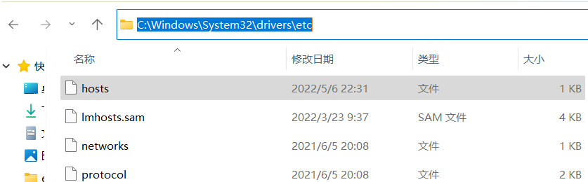 Win11如何修改hosts文件