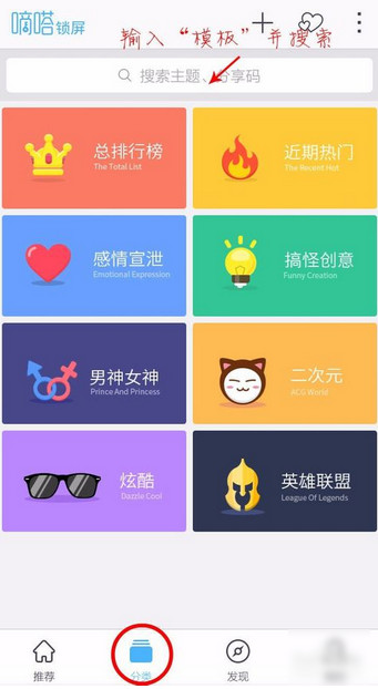 打开嘀嗒锁屏，点击“分类”，输入“模板”并搜索