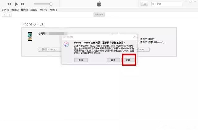 iPhone 8plus输入锁屏密码后一直提示错误怎么办