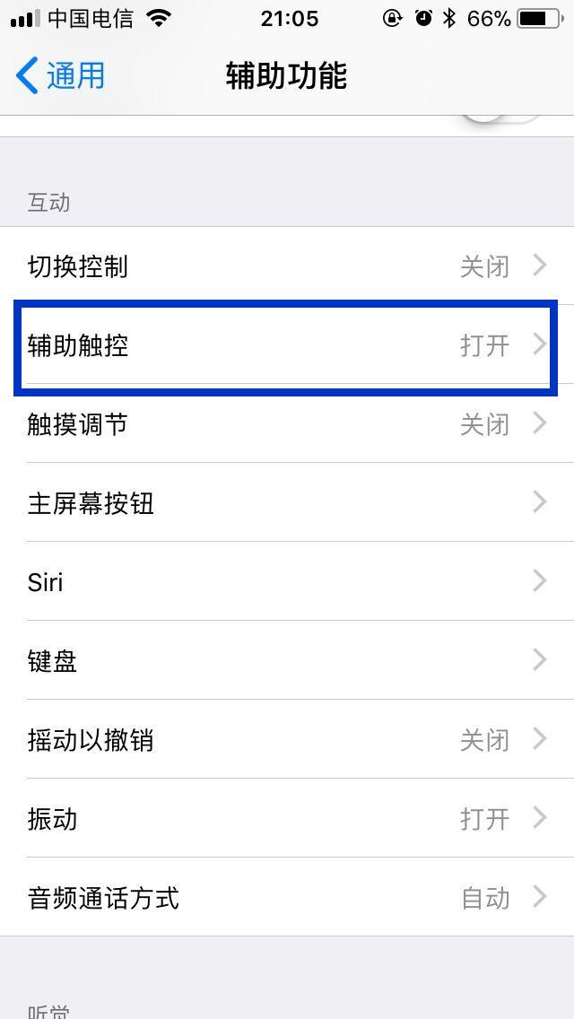 这才是重启iPhone的正确姿势