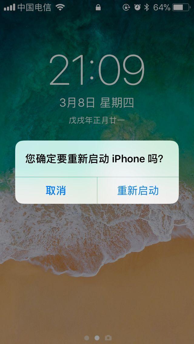 快来，这才是重启iPhone的正确姿势！