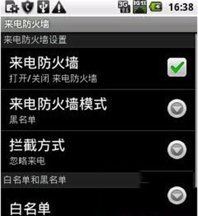 安卓手机来电防火墙界面