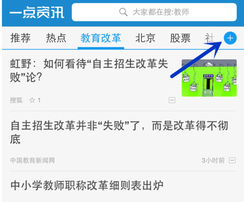 先在手机桌面打开一点资讯，点击右上角的“+”按钮