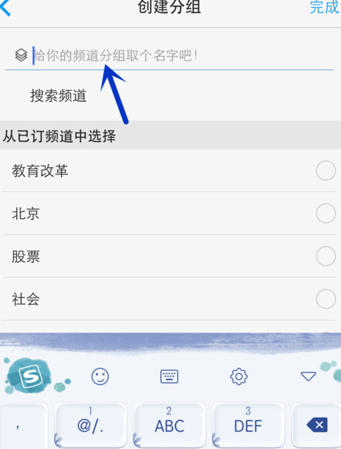 出现的页面中直接输入新的分组名