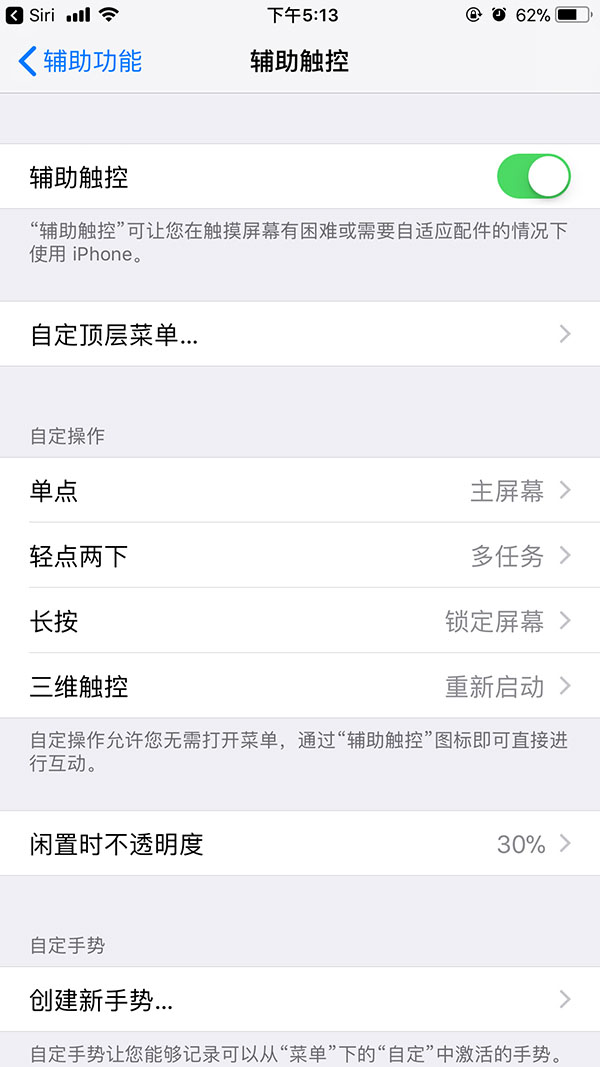 巧妙玩转苹果iOS  11辅助触控“小圆点”