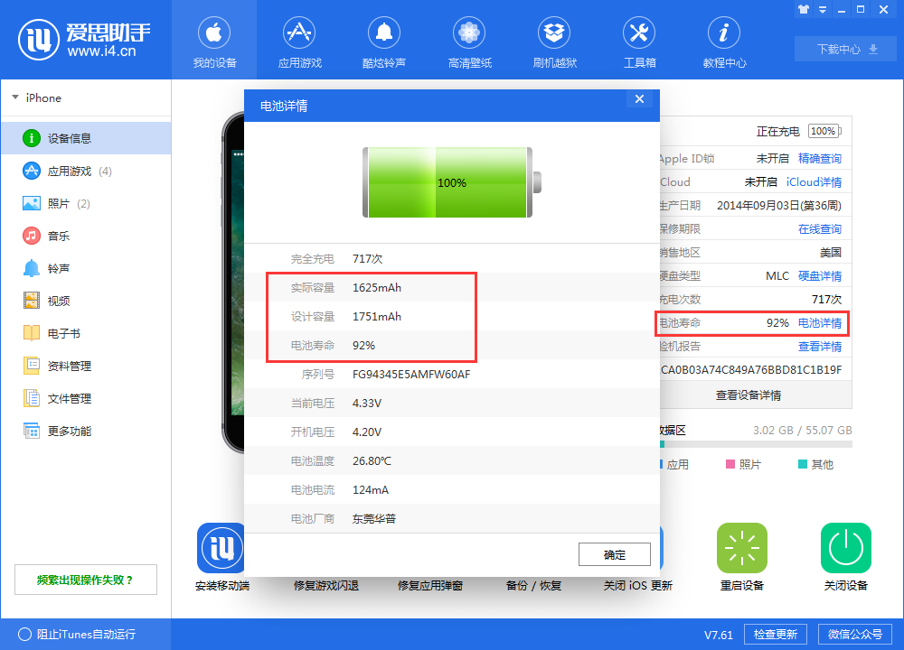 iPhone用多久就该换电池？这几点要了解！