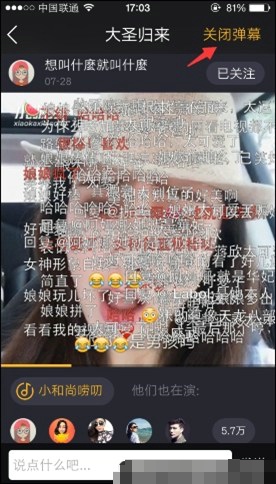 小咖秀app开关闭弹幕方法