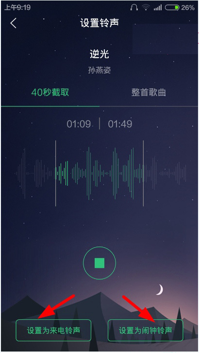 QQ音乐5.5铃声截取