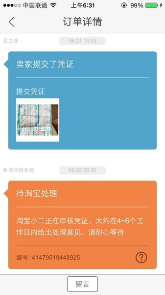 闲鱼淘宝凭证待审核