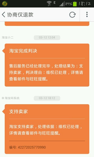 闲鱼淘宝判决