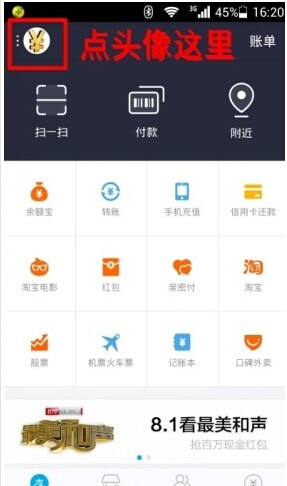 打开支付宝后，点击我的头像