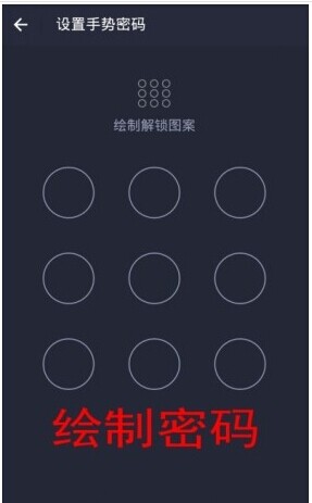 开始绘制你的手势密码