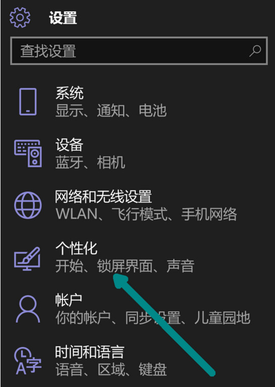 在设置中，点击“个性化”