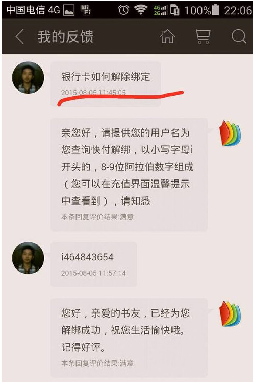 输入银行卡如何解除绑定之后按系统操作就可以了