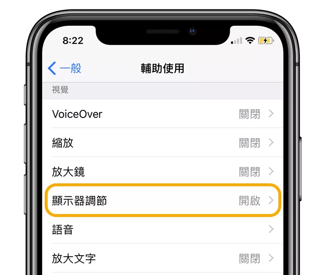 一键完美解决iPhone  X  OLED屏幕刺眼方法