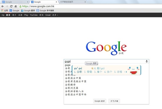 google谷歌搜索引擎入口