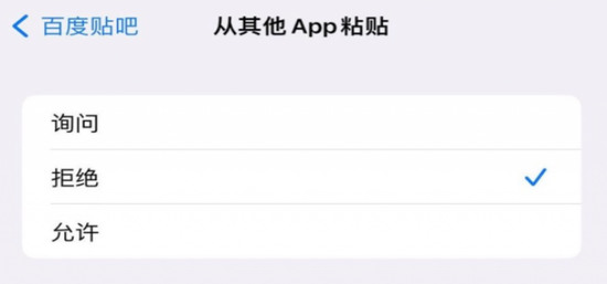 iOS16.1新增APP粘贴开关是什么
