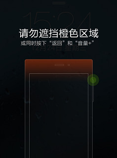 小米4请勿遮挡橙色区域怎么取消