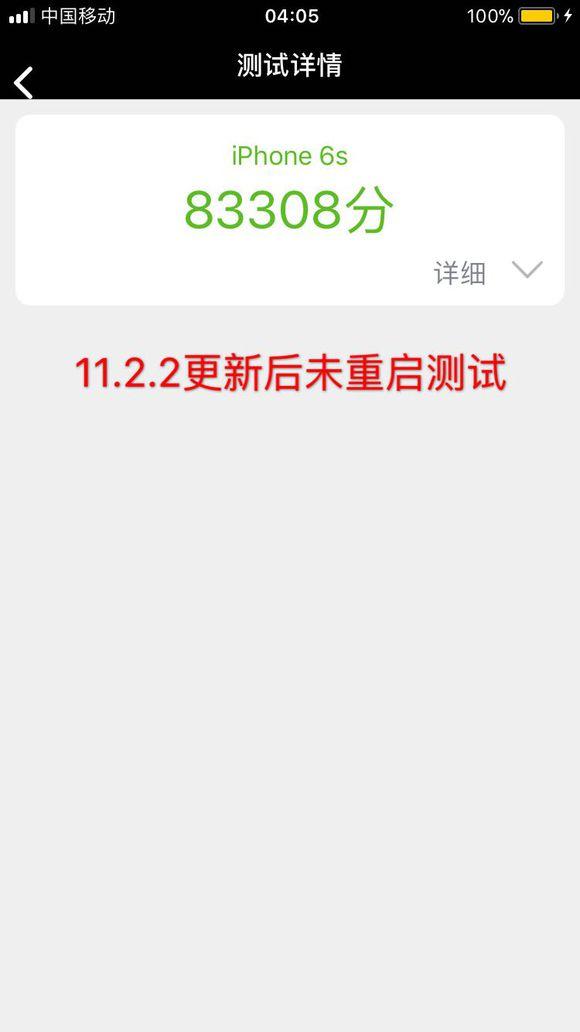 iPhone  6s要升级iOS  11.2吗？跑分看完你就知道了