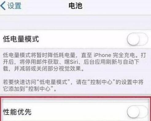 苹果iPhone性能模式怎么开启？ iPhone电池性能优先功能在哪里