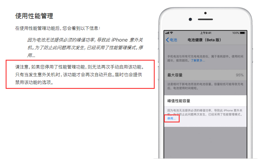 iOS  11.3降频功能开关在哪？
