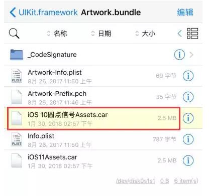 iOS  11免越狱改回“小圆点信号”教程