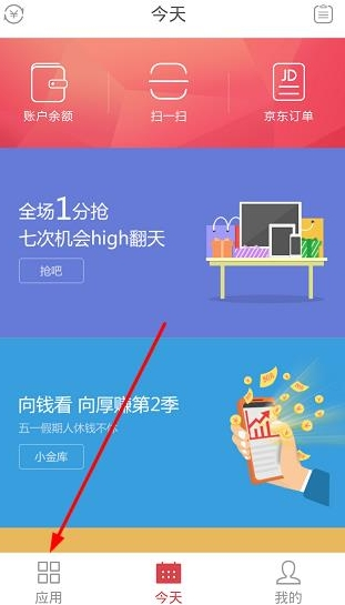打开京东钱包手机客户端，进入首页，我们选择“应用”